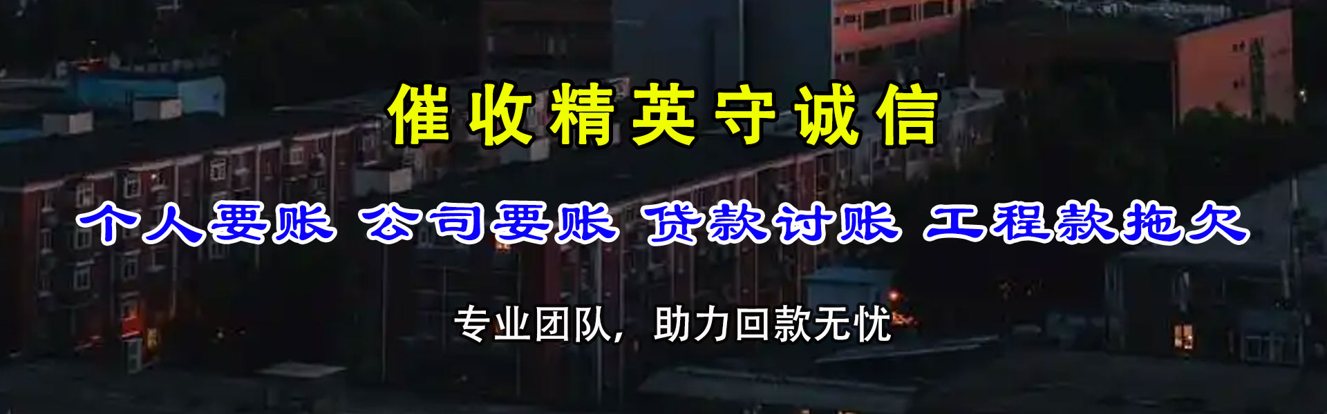 寒亭龙腾追债公司